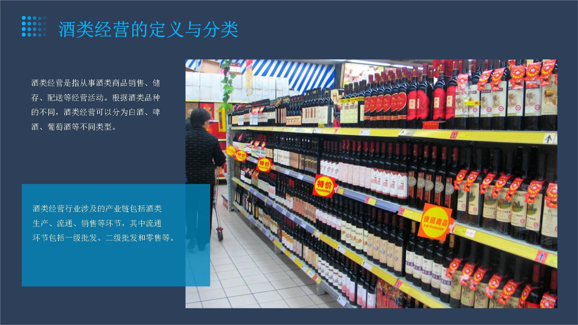 酒类经营行业分析 机遇、挑战与未来趋势