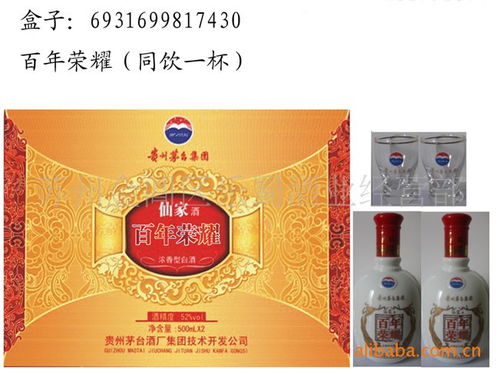 品味尊荣 供应优质贵州茅台白酒——荣华富贵，52度醇香，酒类经营新典范